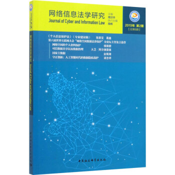 網絡信息法學研究