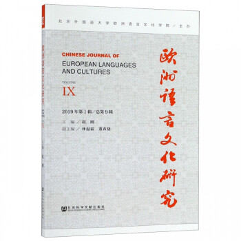 歐洲語言文化研究 歐洲語言文化研究