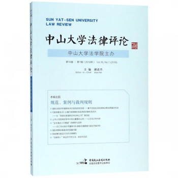 中山大學法律評論