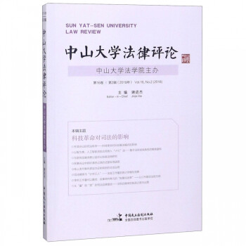 中山大學法律評論