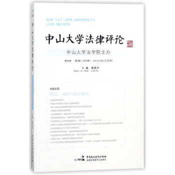 中山大學(xué)法律評論