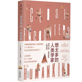 想太多的人類學家 想太多的人類學家