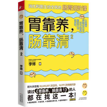 胃靠養，腸靠清2
