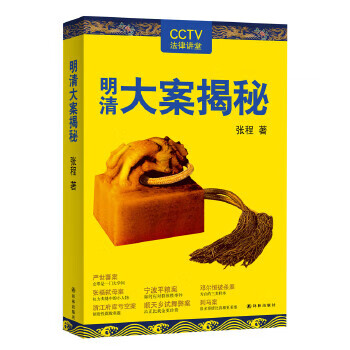 明清大案揭秘張程 明清大案揭秘張程