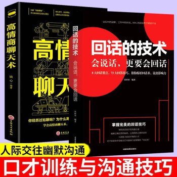 人際溝通交流技巧