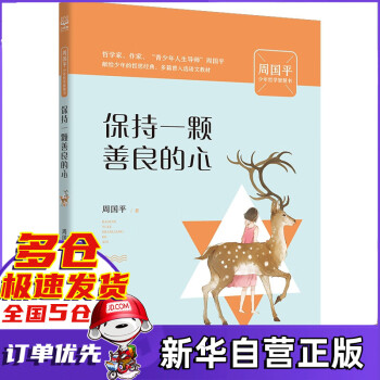 保持一顆善良的心 保持一顆善良的心