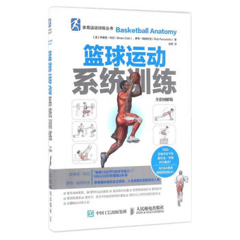籃球運動系統訓練 籃球運動系統訓練