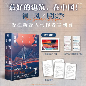 世界一級(jí)基建狂魔 世界一級(jí)基建狂魔