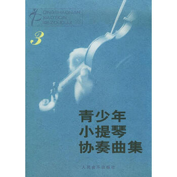 青少年小提琴協(xié)奏