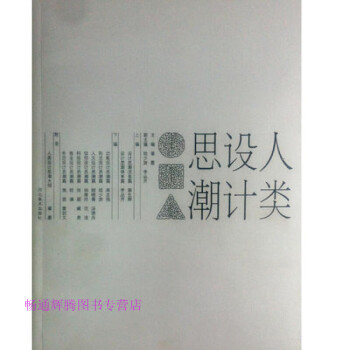 人類設(shè)計(jì)思潮翟墨 人類設(shè)計(jì)思潮翟墨