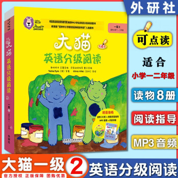 大貓英語分級閱讀 大貓英語分級閱讀