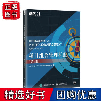 項目組合管理標準