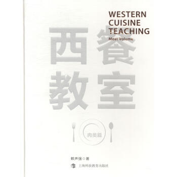 西餐教室-肉類(lèi)篇 西餐教室-肉類(lèi)篇