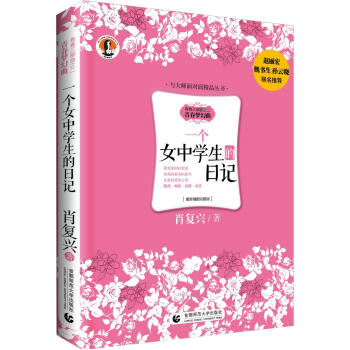 一個中學生的日記 一個中學生的日記