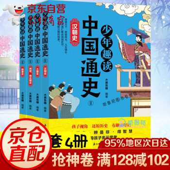 少年趣讀中國通史 少年趣讀中國通史