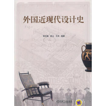 外國近現(xiàn)代設(shè)計(jì)史 外國近現(xiàn)代設(shè)計(jì)史