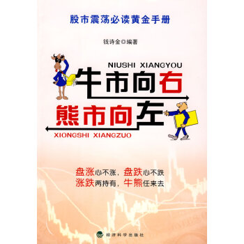 牛市向右熊市向左 牛市向右熊市向左