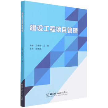 建設(shè)工程項(xiàng)目管理 建設(shè)工程項(xiàng)目管理