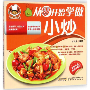 從零開始學做小炒