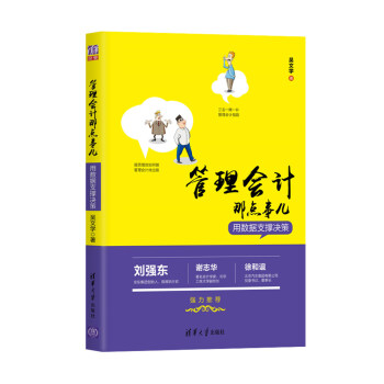 管理會計那點事兒 管理會計那點事兒