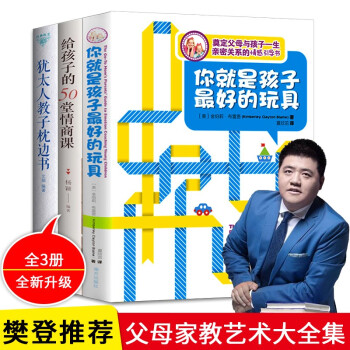 猶太人教子枕邊書 猶太人教子枕邊書