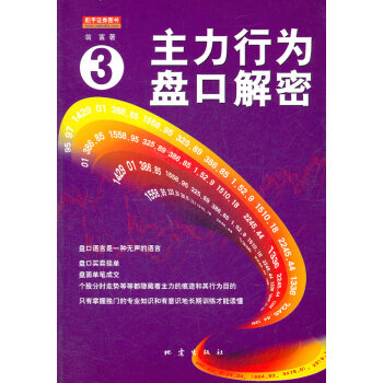 主力行為盤口解密 主力行為盤口解密