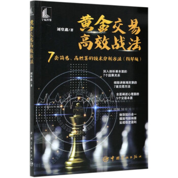 黃金交易高效戰法