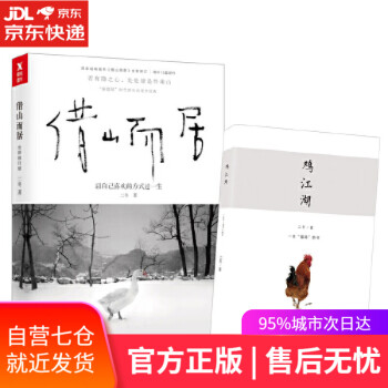 借山而居+鵝鵝鵝 借山而居+鵝鵝鵝