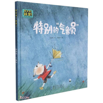 特別的“氣象員” 特別的“氣象員”