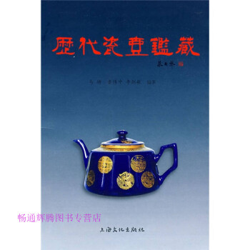 歷代瓷壺鑒藏馬騁 歷代瓷壺鑒藏馬騁