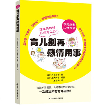 育兒別再感情用事 育兒別再感情用事