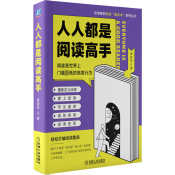 人人都是閱讀高手 人人都是閱讀高手