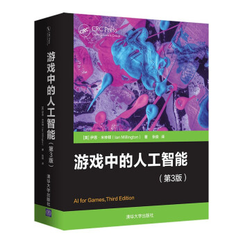 游戲中的人工智能 游戲中的人工智能
