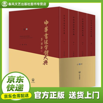 中華書法字體大典 中華書法字體大典