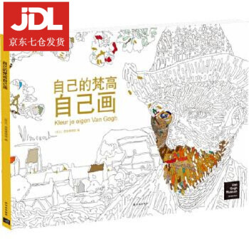 自己的梵高自己畫(huà) 自己的梵高自己畫(huà)