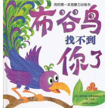布谷鳥找不到你了 布谷鳥找不到你了