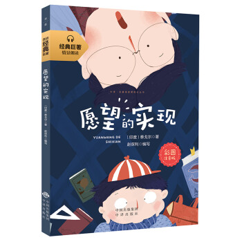 愿望的實現泰戈爾 愿望的實現泰戈爾