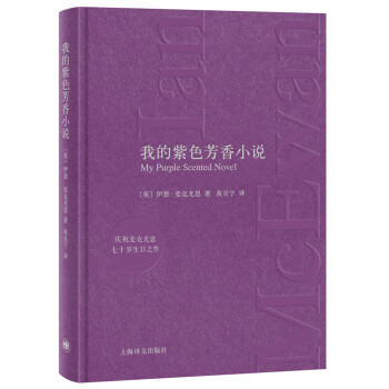 我的紫色芳香小說(shuō) 我的紫色芳香小說(shuō)