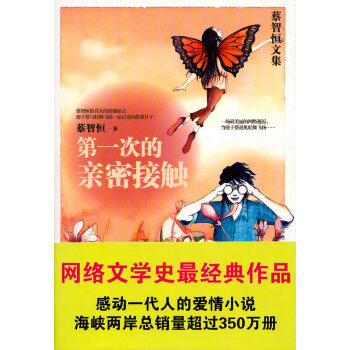 第一次的親密接觸 第一次的親密接觸