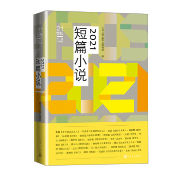 2021短篇小說 2021短篇小說