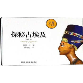 探秘古埃及中文本 探秘古埃及中文本