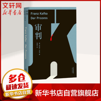 審判弗蘭茨卡夫卡 審判弗蘭茨卡夫卡