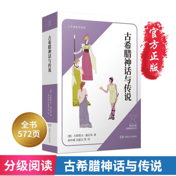 古希臘神話與傳說 古希臘神話與傳說