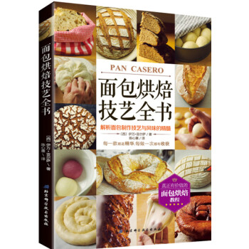 面包烘焙技藝全書 面包烘焙技藝全書