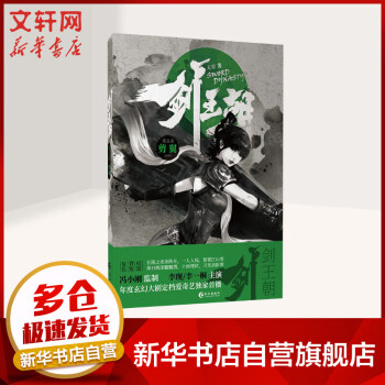 劍王朝第5卷剪翼 劍王朝第5卷剪翼