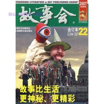 2007年故事會 2007年故事會