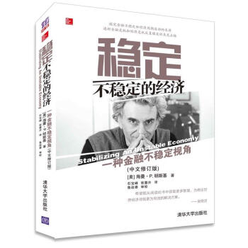 穩定不穩定的經濟 穩定不穩定的經濟