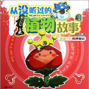 玫瑰皇后和神秘園 玫瑰皇后和神秘園