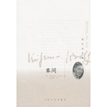 幕間:吳爾夫文集 幕間:吳爾夫文集