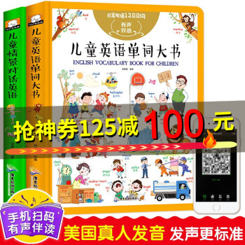 兒童英語單詞大書 兒童英語單詞大書